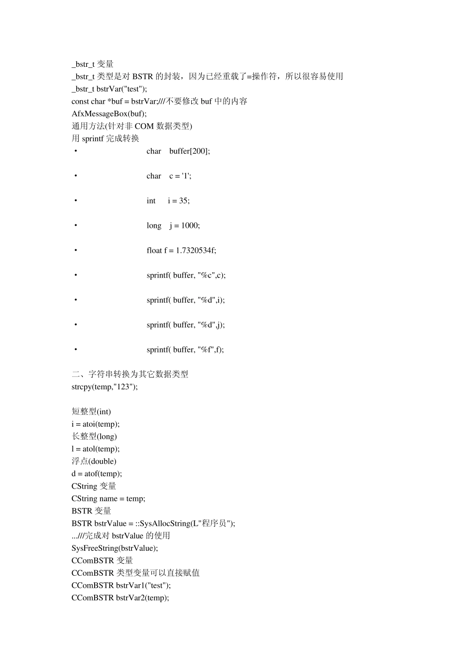 VC变量类型_第2页