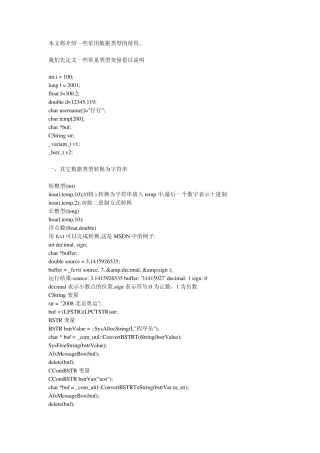 VC变量类型