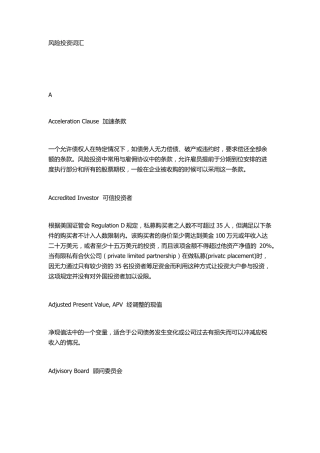 VC和PE常用英语词汇