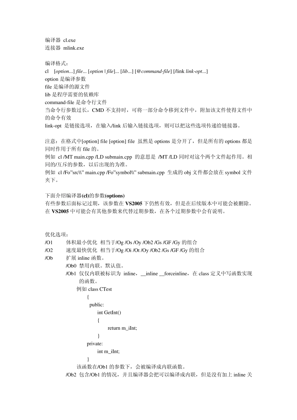 VC命令行编译C++_第1页