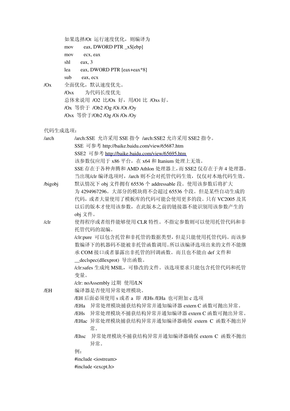 VC命令行编译C++_第3页