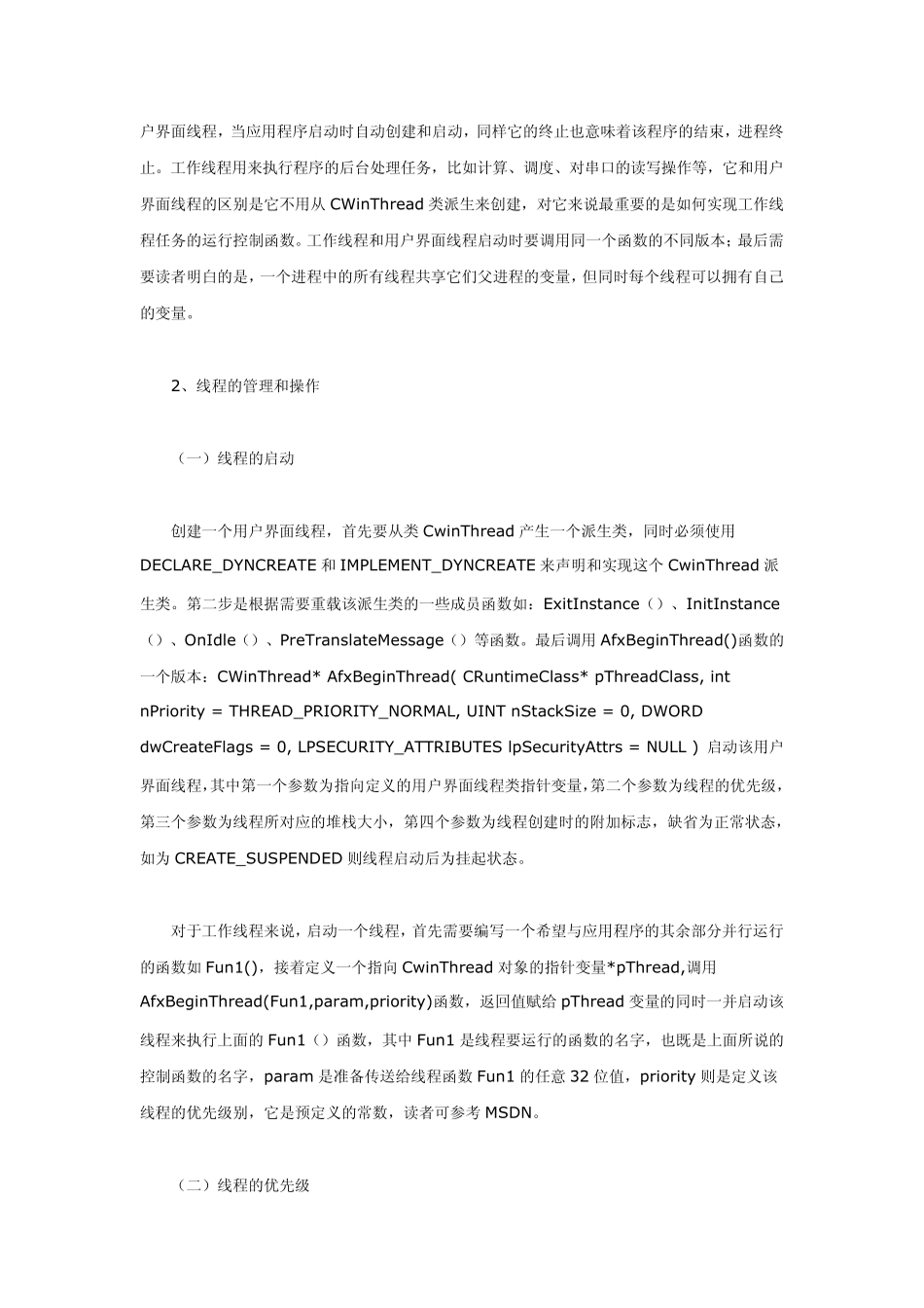 VC多线程通信(详解及实例)_第2页
