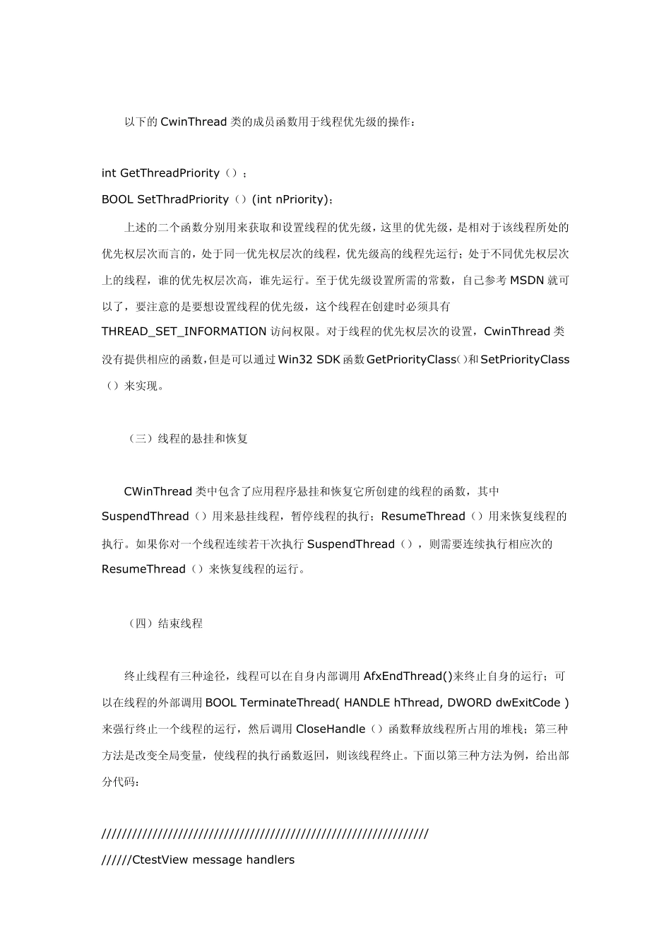 VC多线程通信(详解及实例)_第3页