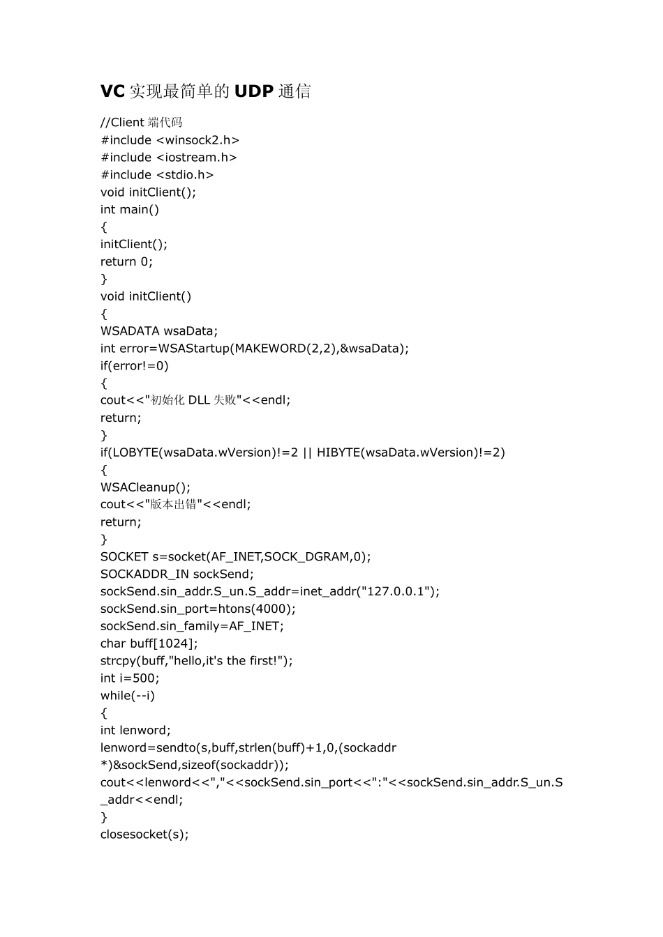 VC实现最简单的UDP通信_第1页