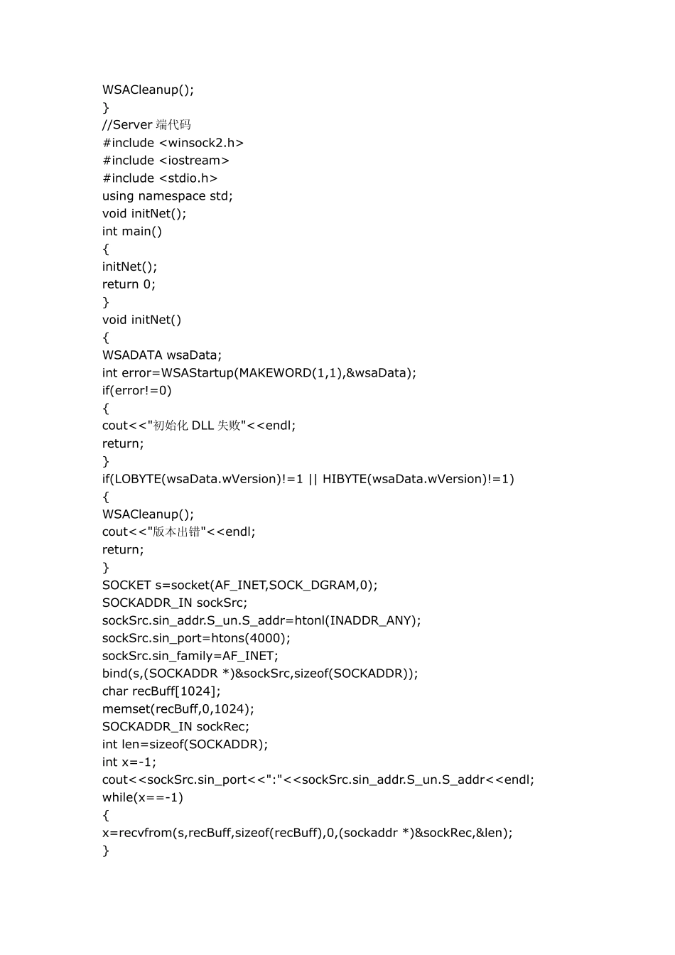 VC实现最简单的UDP通信_第2页