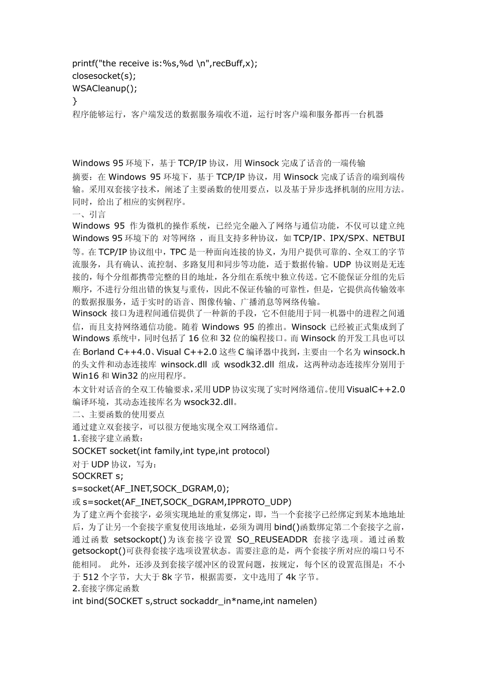 VC实现最简单的UDP通信_第3页