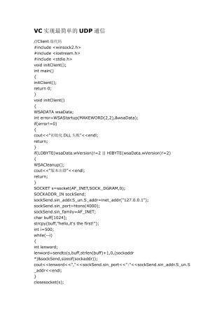 VC实现最简单的UDP通信