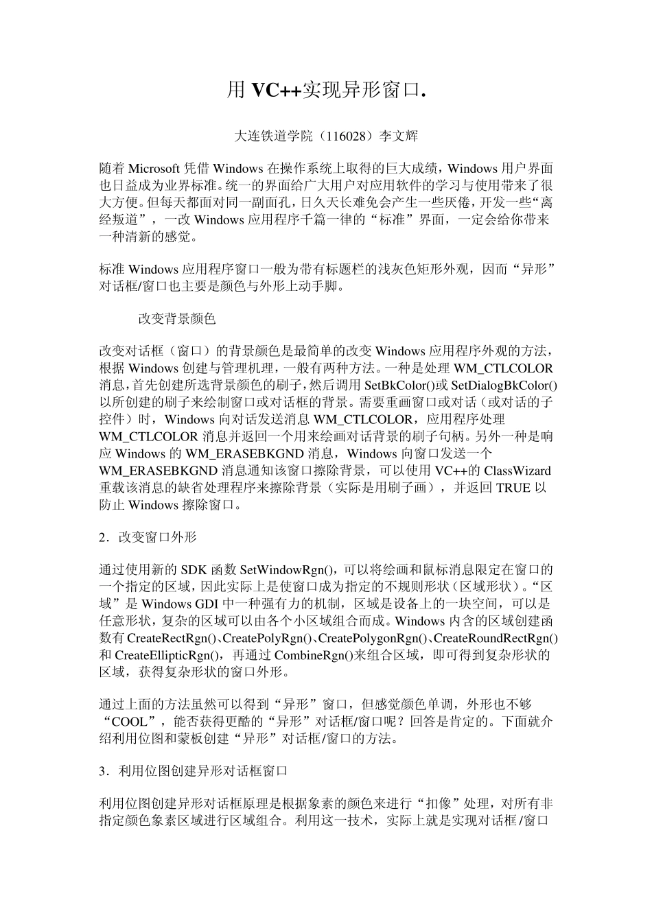 VC实现异形窗口_第1页