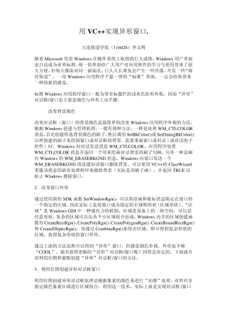 VC实现异形窗口