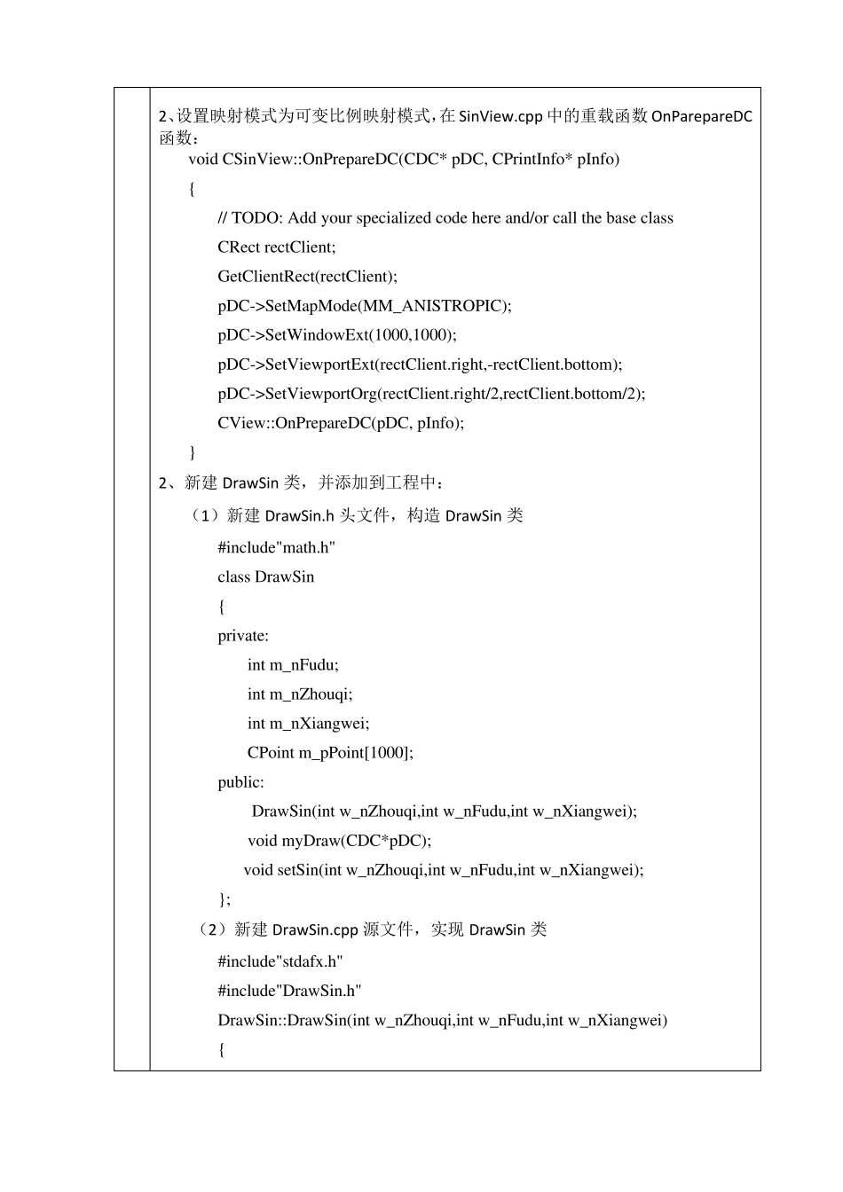 vc实验报告画正弦曲线_第2页