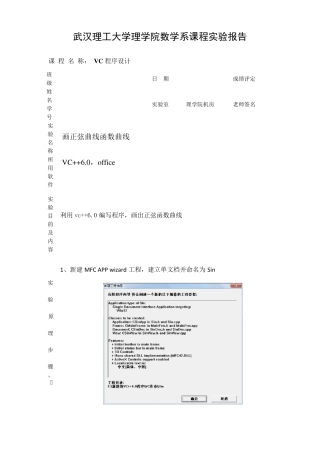 vc实验报告画正弦曲线