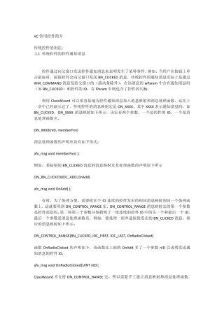 VC常用控件简介