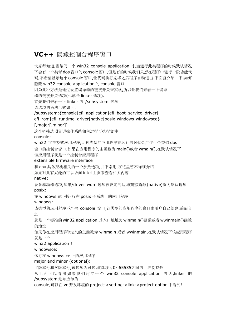 VC怎样隐藏控制台窗口_第2页