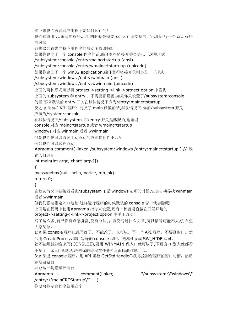 VC怎样隐藏控制台窗口_第3页