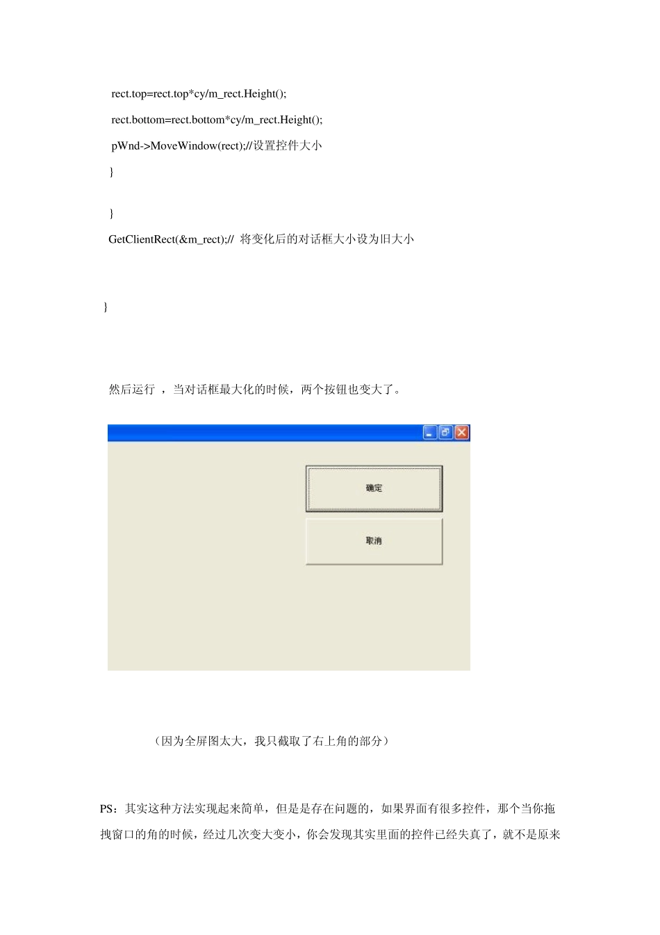 VC控件大小随窗体改变_第3页