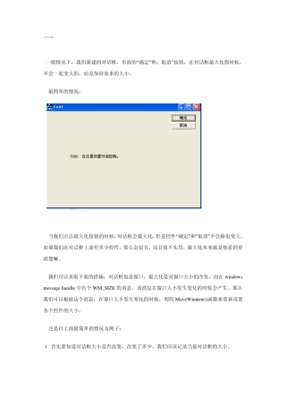 VC控件大小随窗体改变
