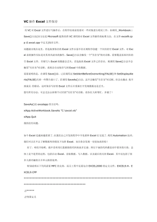 VC操作Excel文件保存