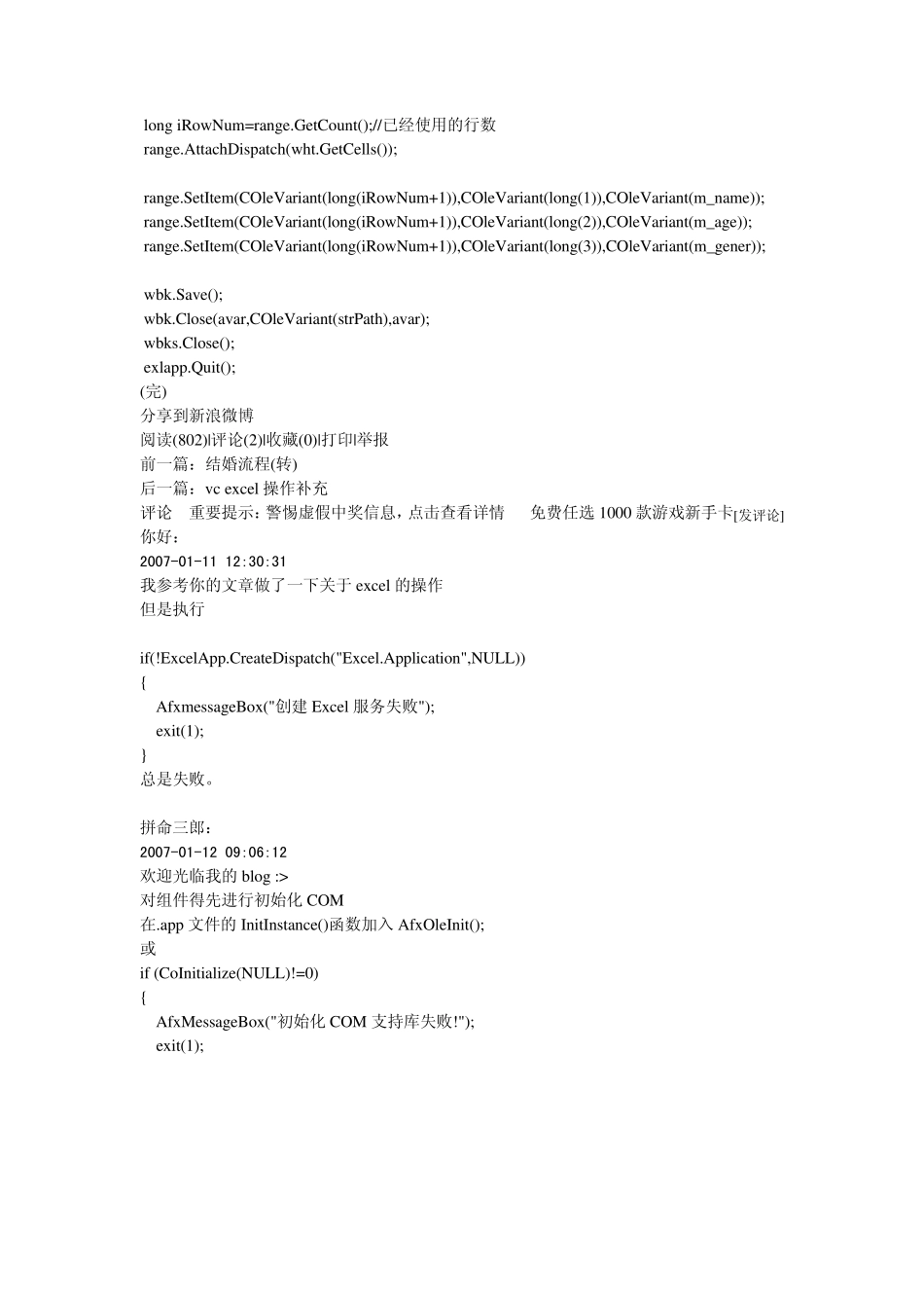 VC操作Excel的方法_第3页