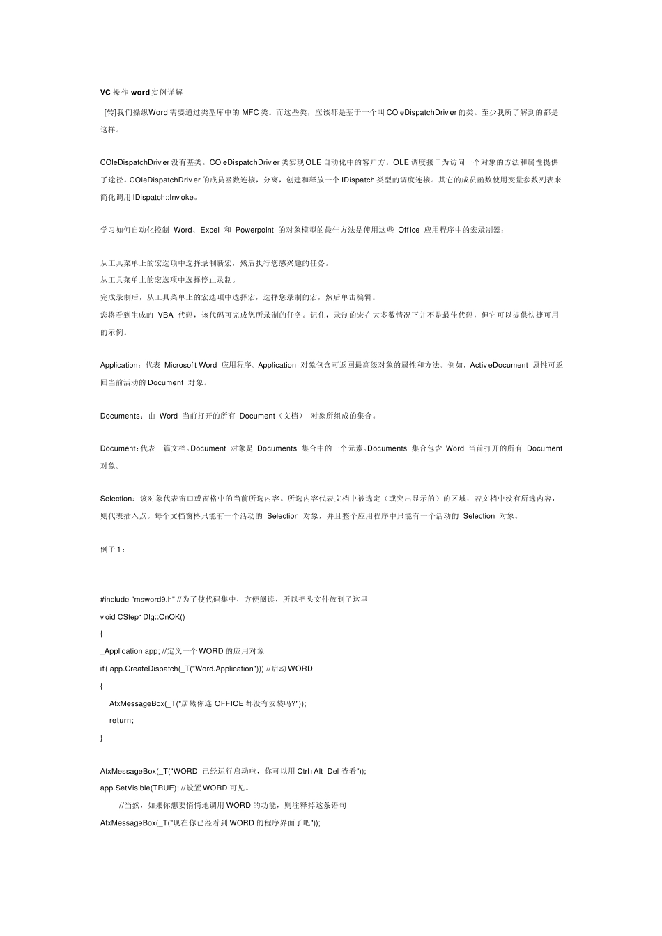 VC操作word实例详解_第1页