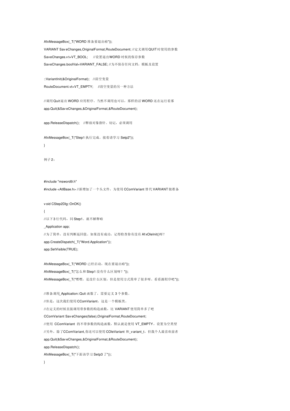 VC操作word实例详解_第2页