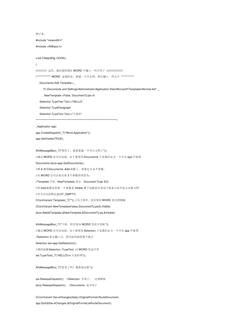 VC操作word实例详解_第3页