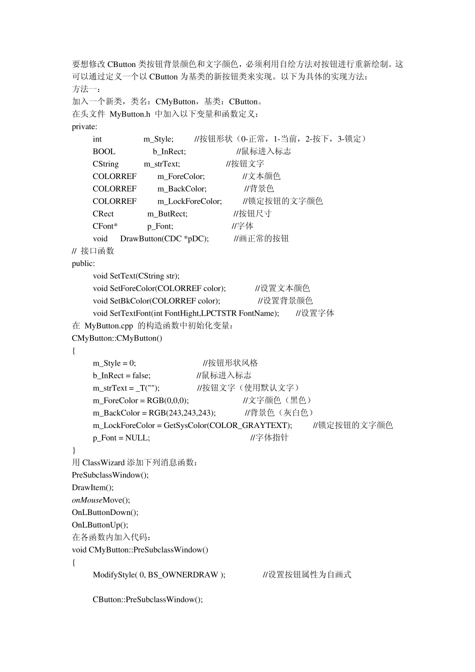 VC改变对话框按钮字体颜色和背景的解决方案_第1页