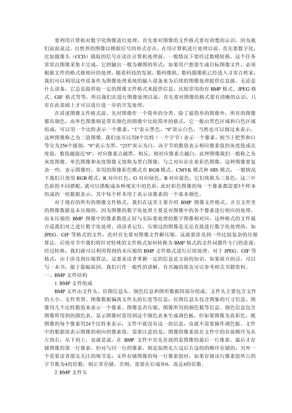 VC数字图像处理编程_第2页