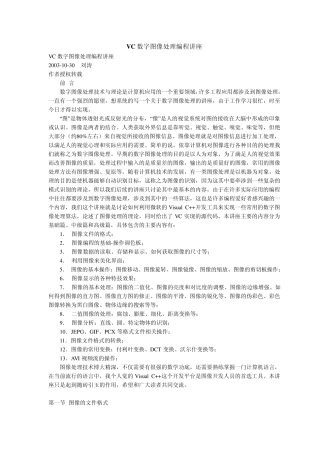 VC数字图像处理编程