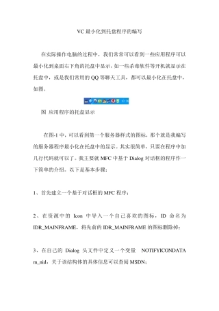 VC最小化到托盘程序的编写