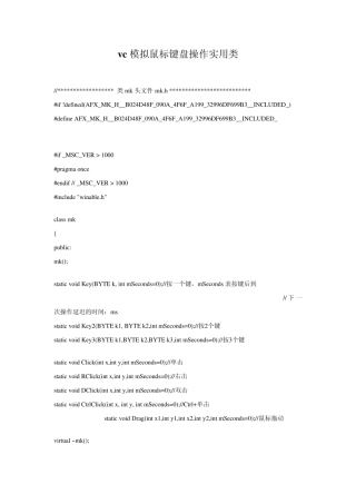vc模拟键盘鼠标命令