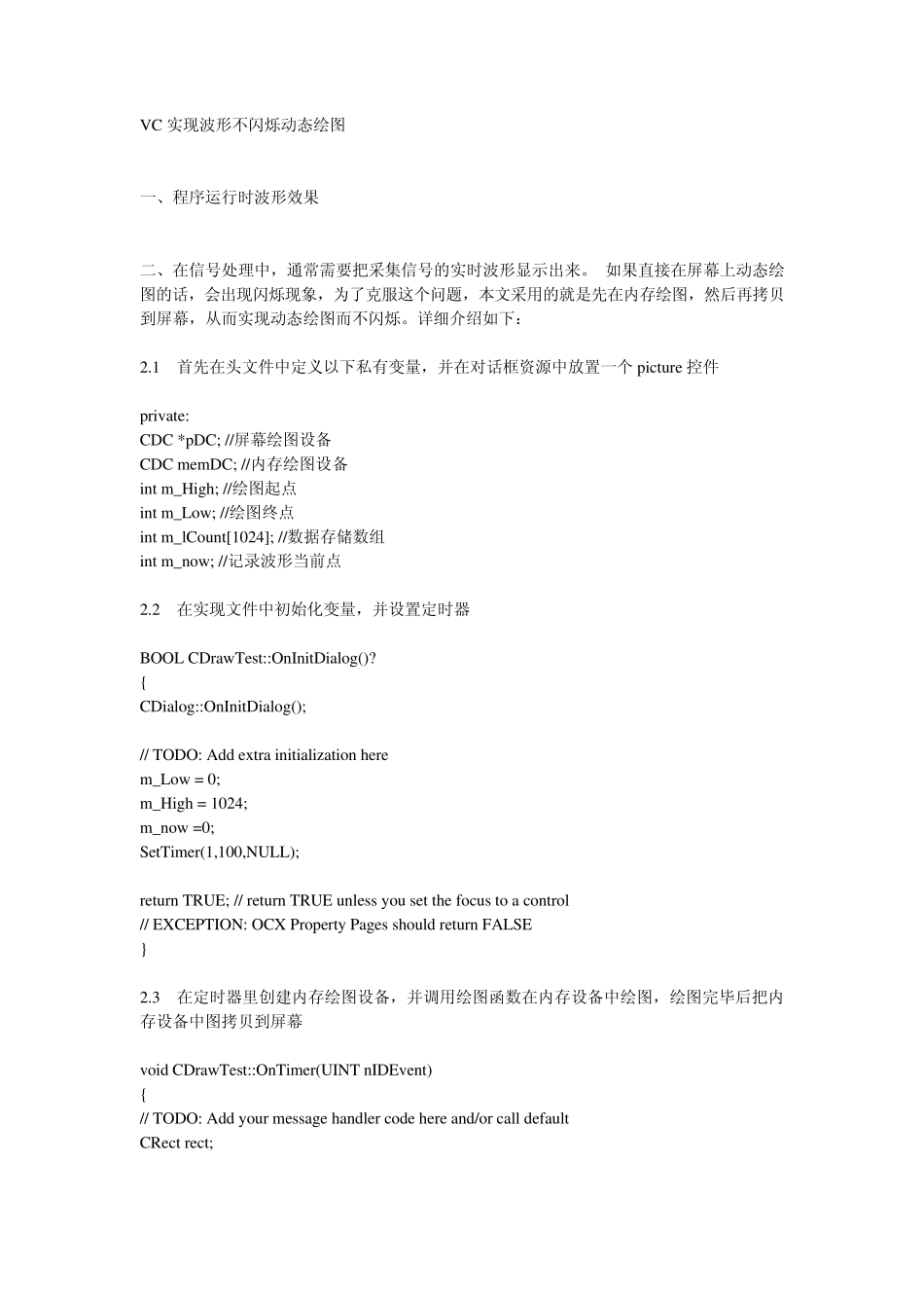 VC源码在控件中绘图_第1页