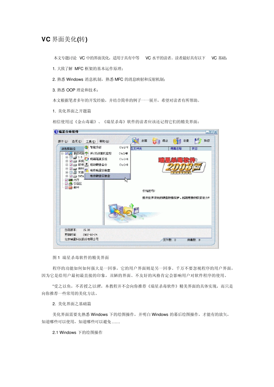 VC界面美化_第1页