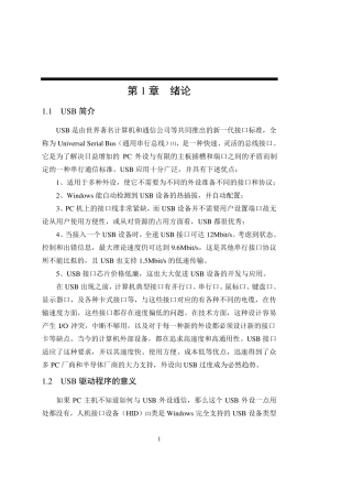 VC编程实现与USB设备通信