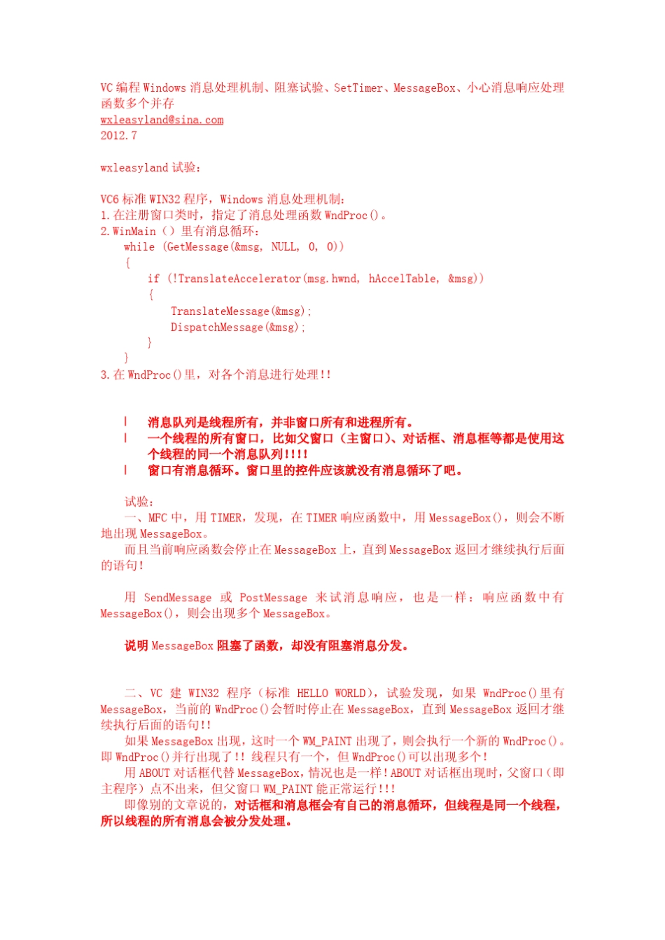 VC编程Windows消息处理机制、阻塞试验、SetTimer、MessageBox、小心消息响应处理函数多个并存2012_7_第1页