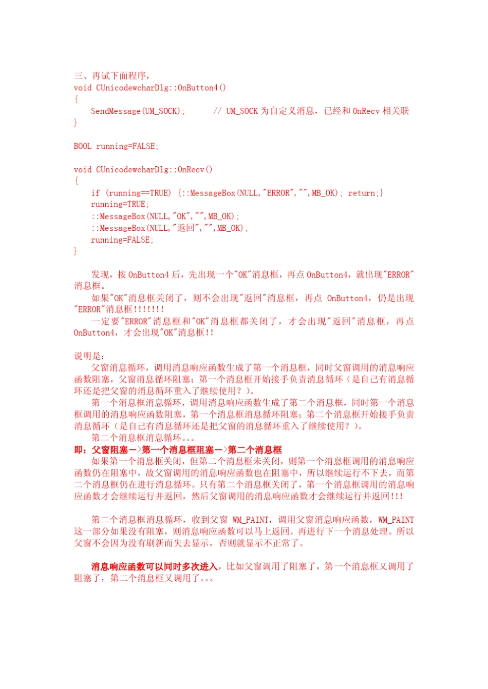 VC编程Windows消息处理机制、阻塞试验、SetTimer、MessageBox、小心消息响应处理函数多个并存2012_7_第2页