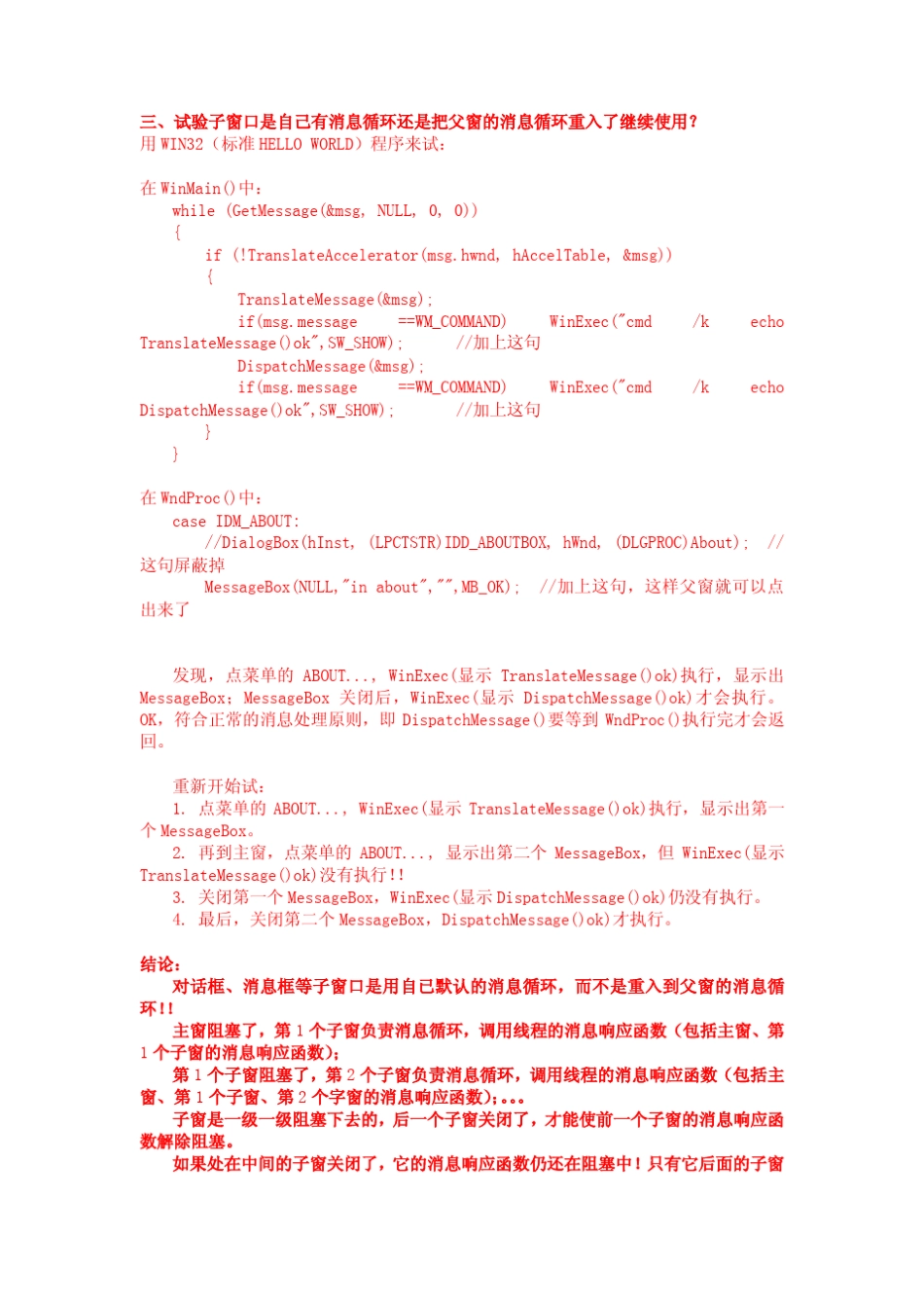 VC编程Windows消息处理机制、阻塞试验、SetTimer、MessageBox、小心消息响应处理函数多个并存2012_7_第3页