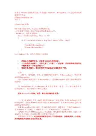 VC编程Windows消息处理机制、阻塞试验、SetTimer、MessageBox、小心消息响应处理函数多个并存2012_7