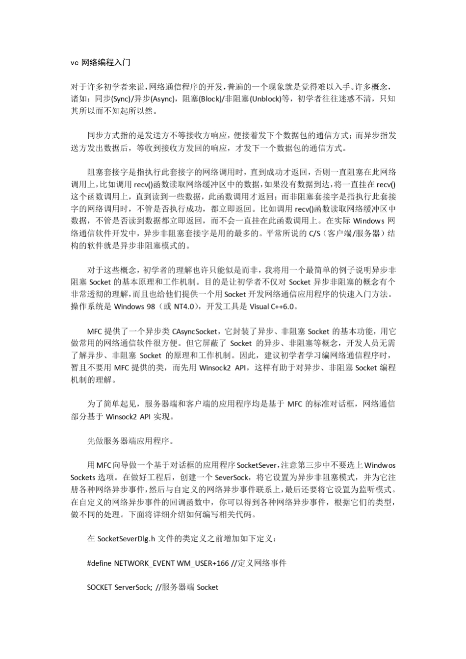 vc网络编程入门_第1页