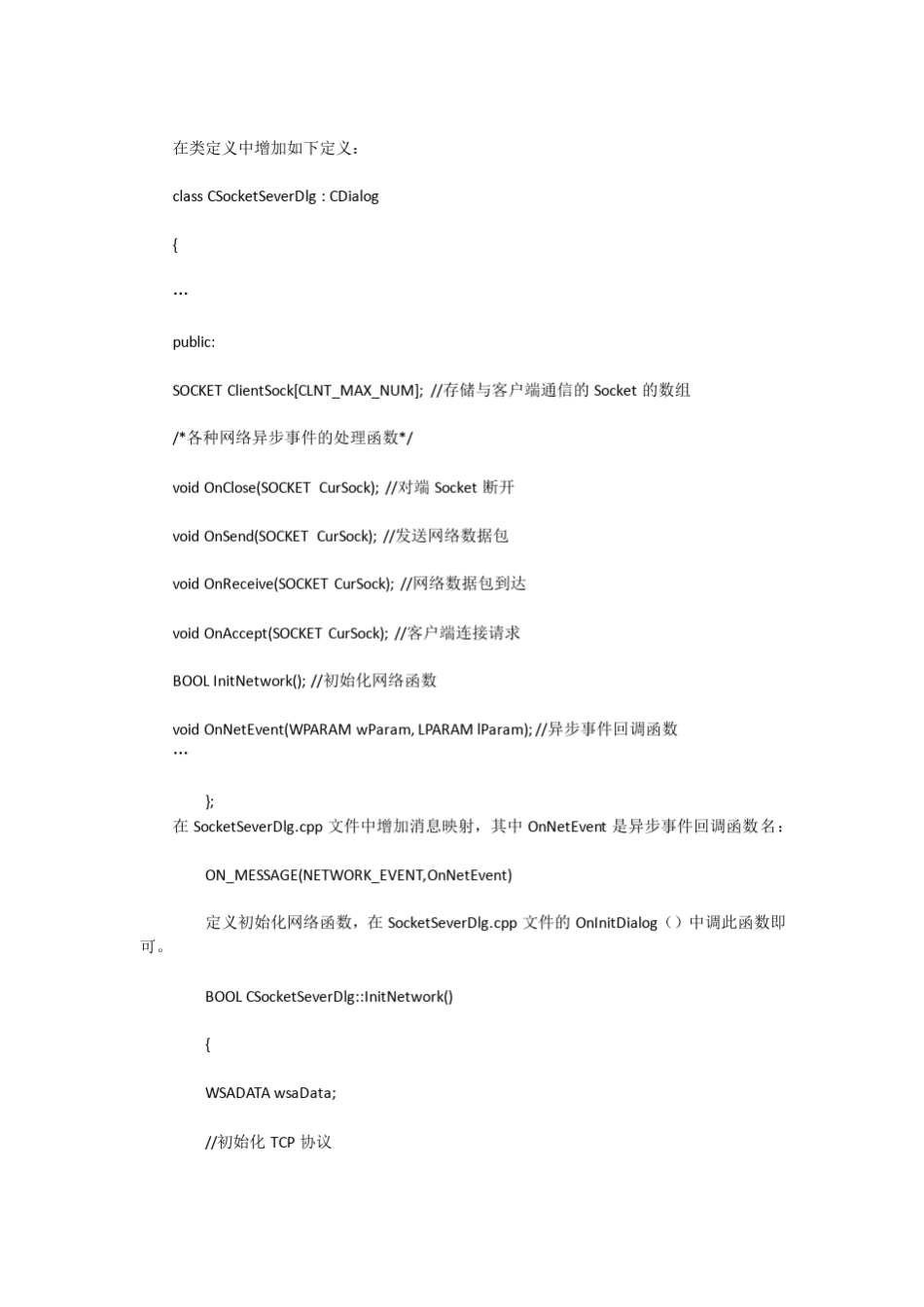 vc网络编程入门_第2页