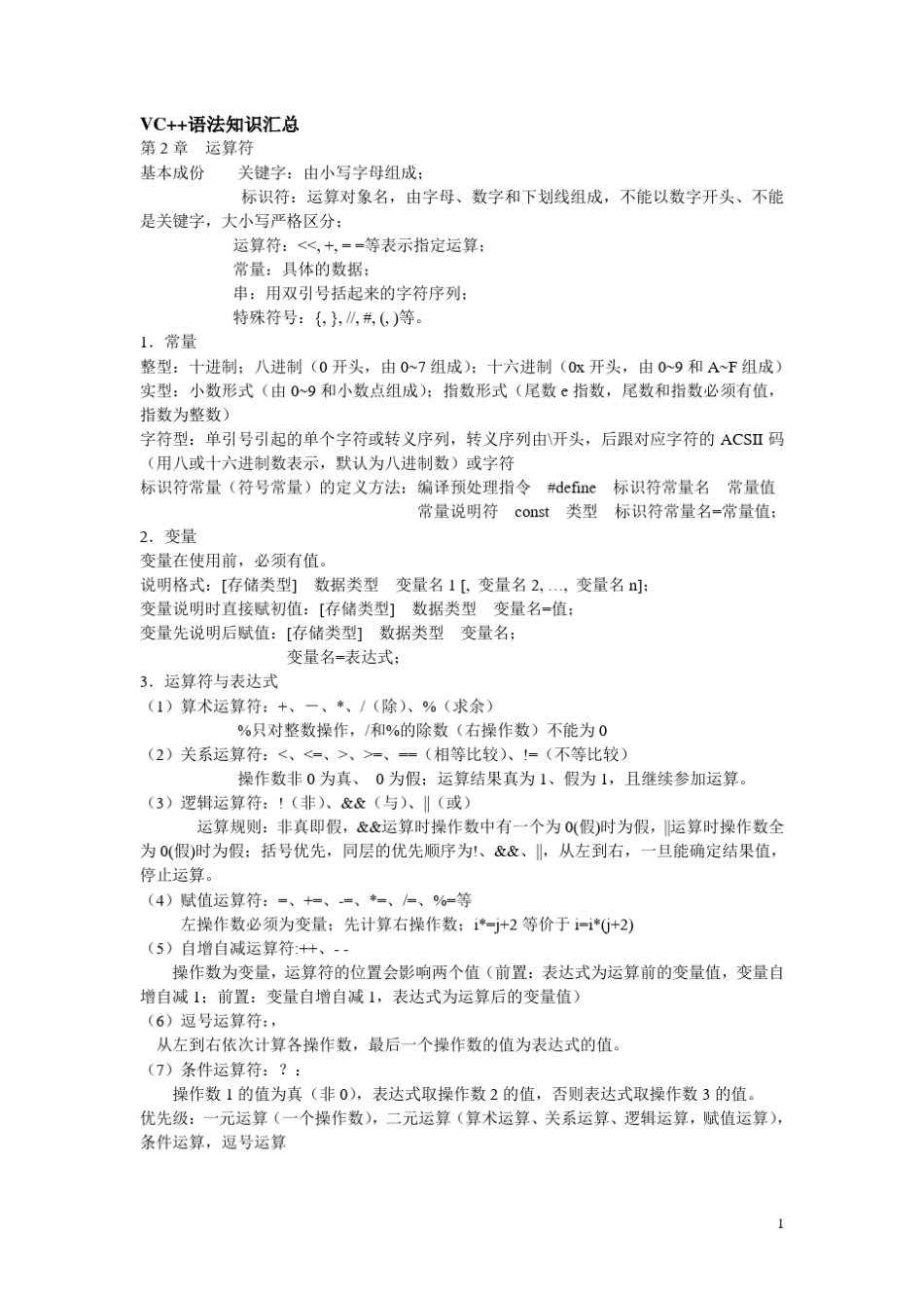 VC语法汇总_第1页