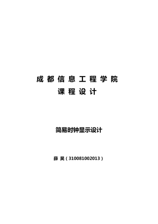 VC软件设计简易时钟显示设计