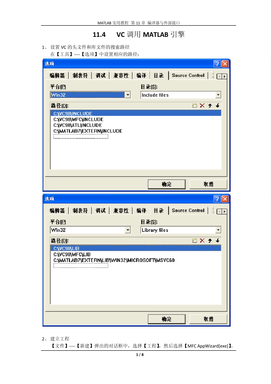 VC调用Matlab引擎的实例_第1页
