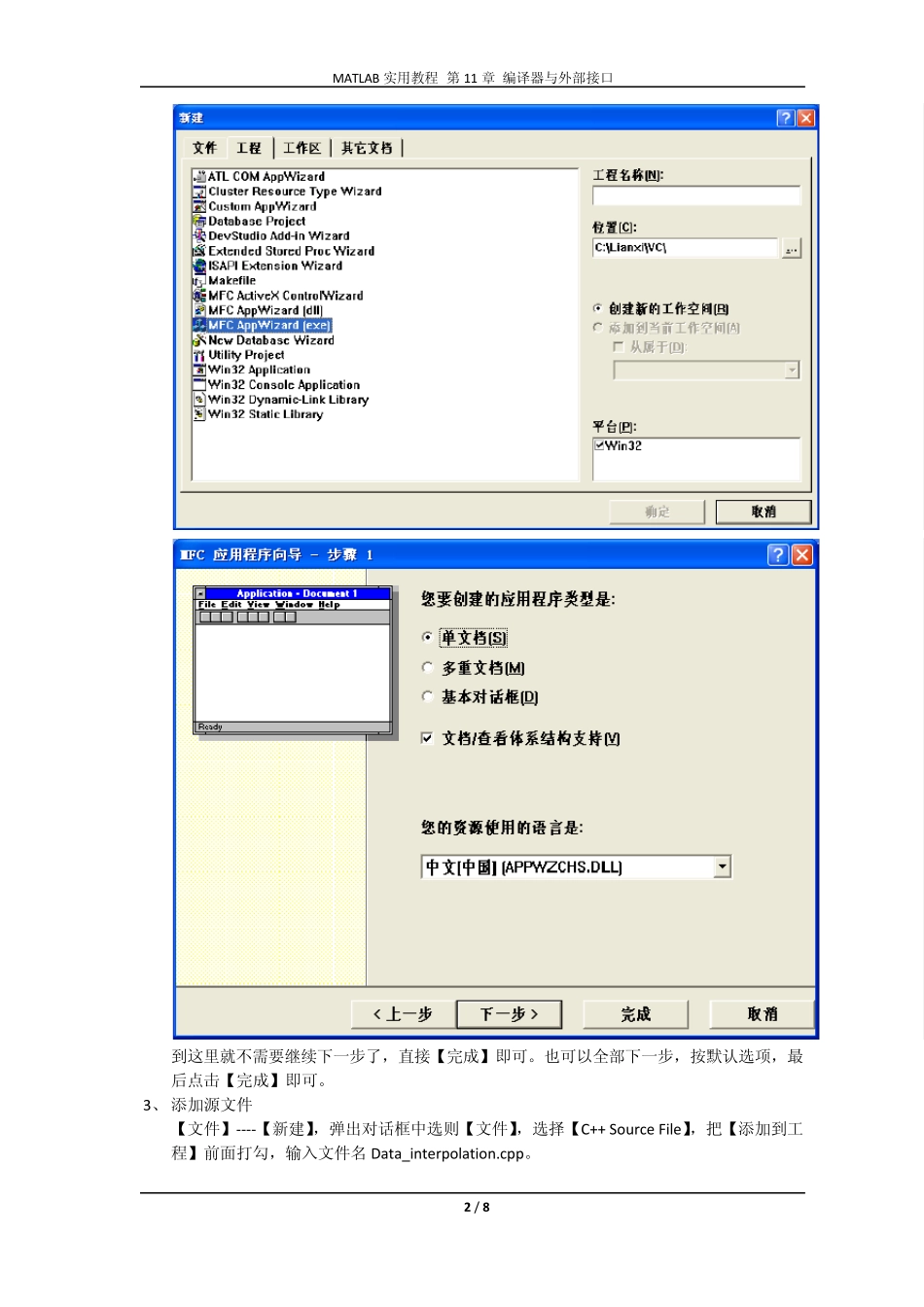 VC调用Matlab引擎的实例_第2页