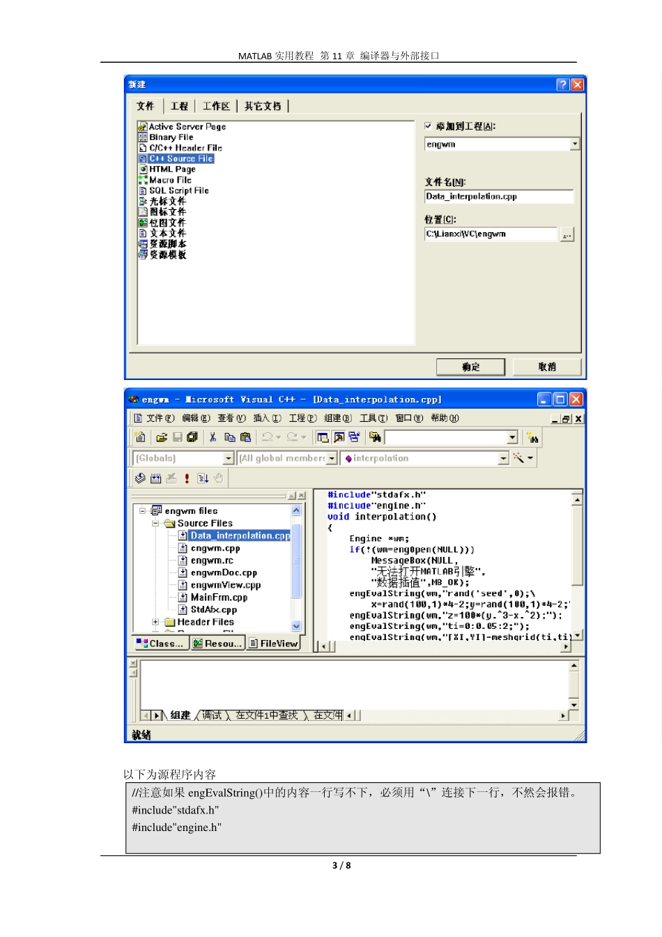 VC调用Matlab引擎的实例_第3页