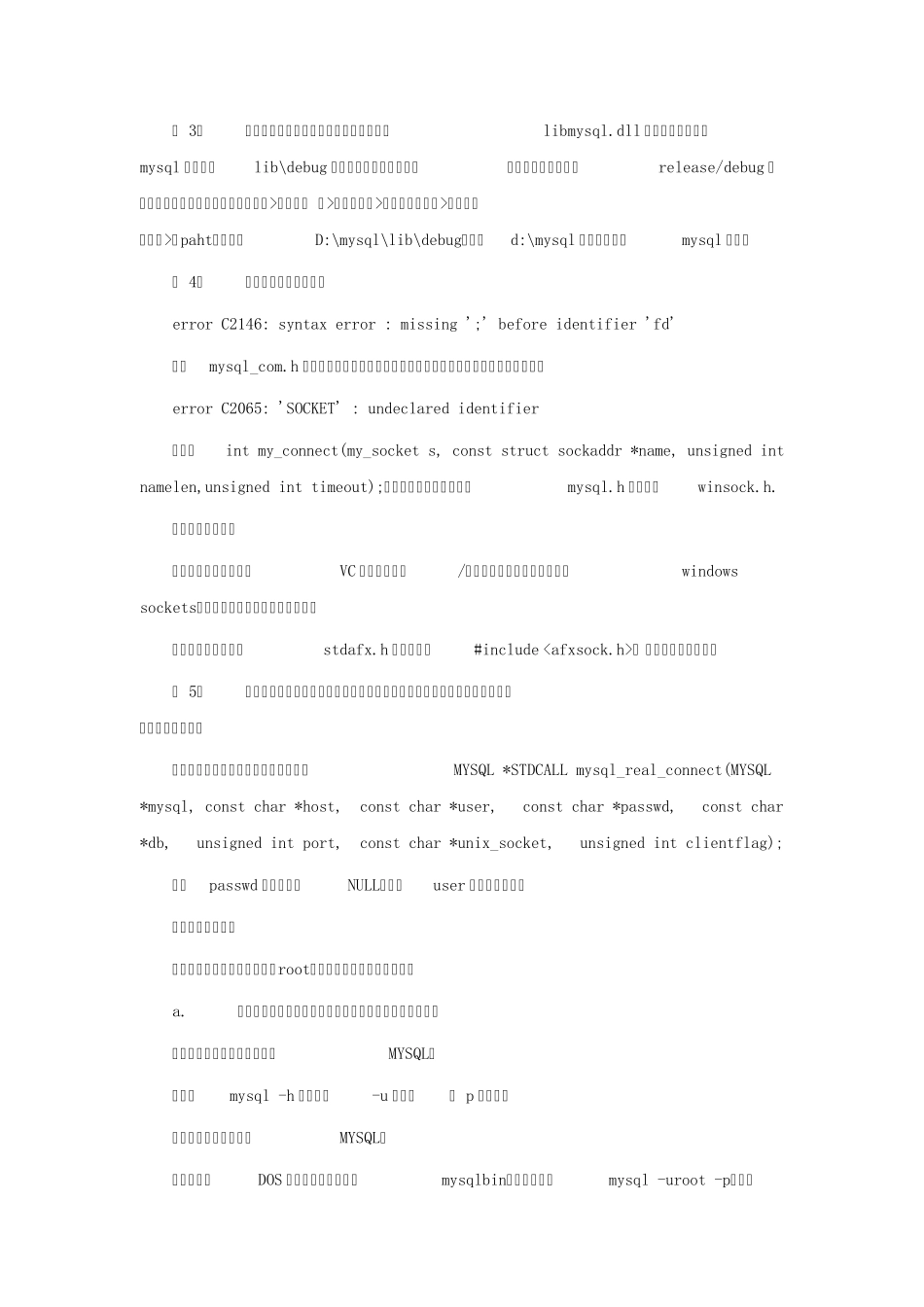 VC连接MySQL_第2页