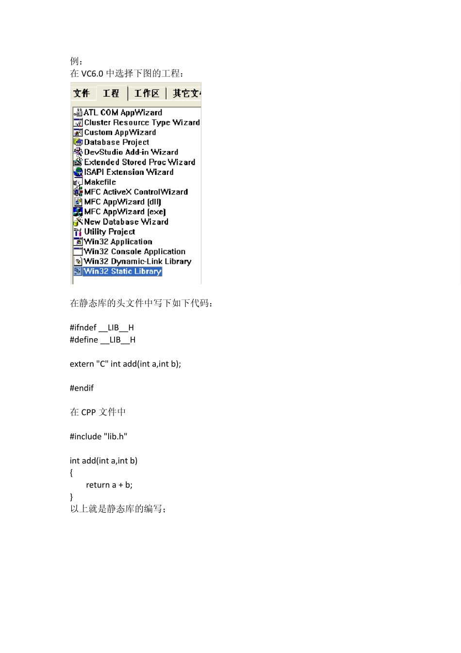 VC静态链接库的编写和动态链接库的区别_第1页