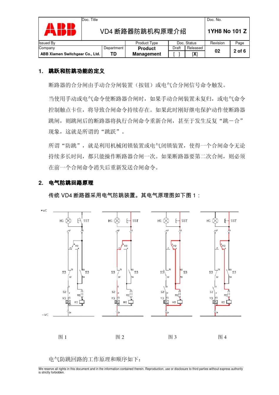 VD4断路器防跳机构原理介绍_第2页