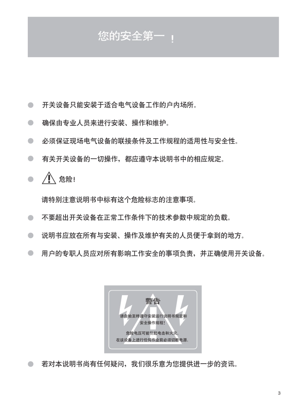 VD4真空断路器产品说明书_第3页