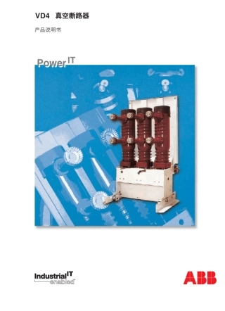 VD4真空断路器产品说明书