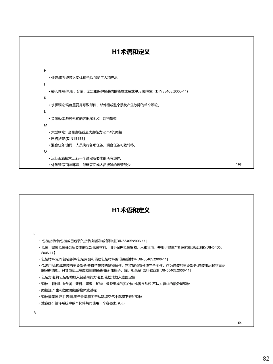 VDA19.2组装中的技术清洁度_8191_第2页